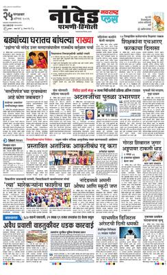 Nanded Plus