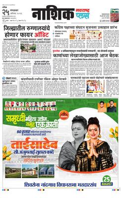 Nashik Plus