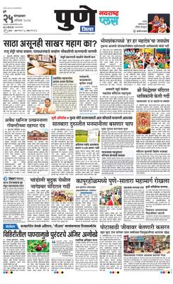 Pune Gramin Plus
