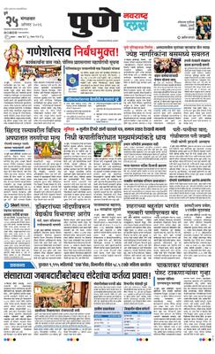 Pune Plus