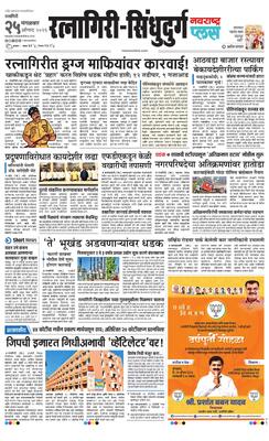 Ratnagiri-Sindhudurg Plus
