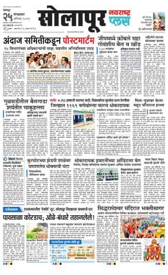 Solapur Plus