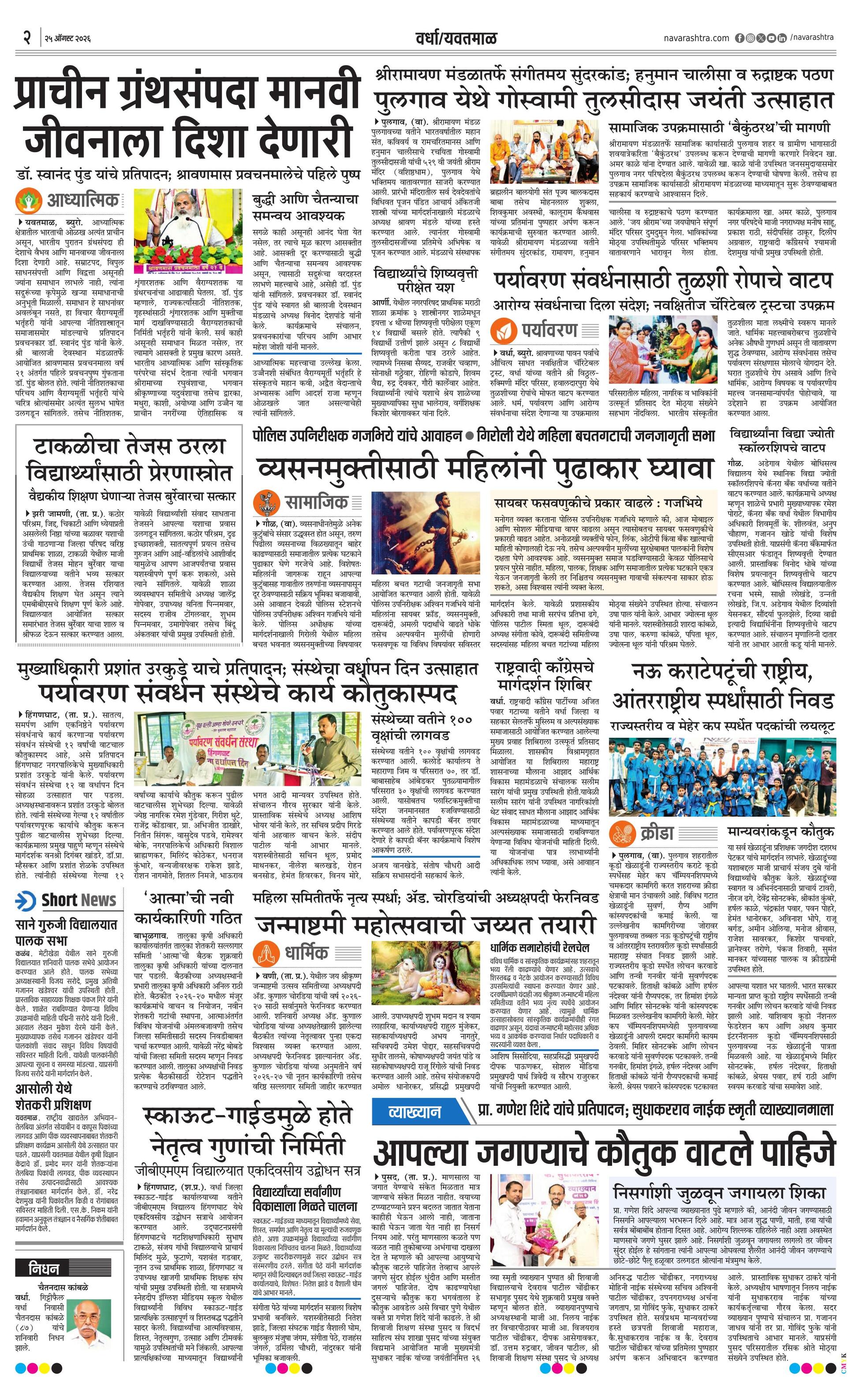 Newspaper page