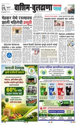 Washim Buldhana Plus