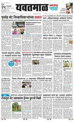 Yavatmal Plus
