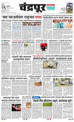 Chandrapur Plus