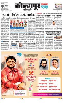 Kolhapur Plus