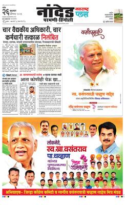 Nanded Plus