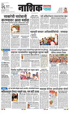 Nashik Plus