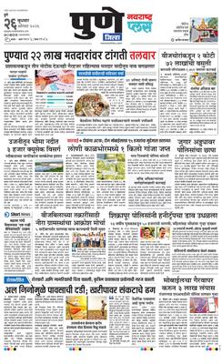 Pune Gramin Plus