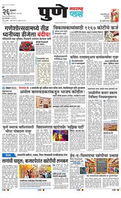 Pune Plus