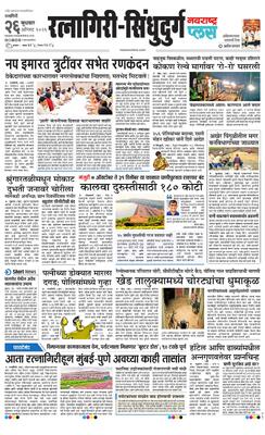 Ratnagiri-Sindhudurg Plus