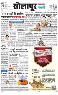 Solapur Plus
