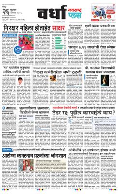 Wardha Plus