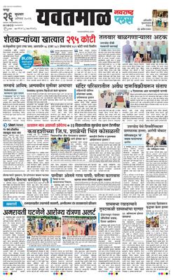 Yavatmal Plus