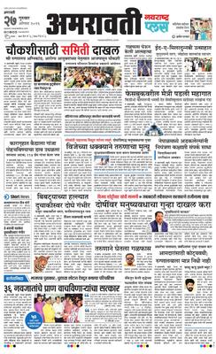 Amravati Plus