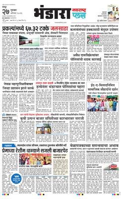 Bhandara Plus