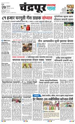 Chandrapur Plus