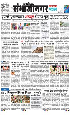 Chh. Sambhajinagar Plus