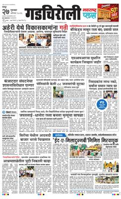 Gadchiroli Plus