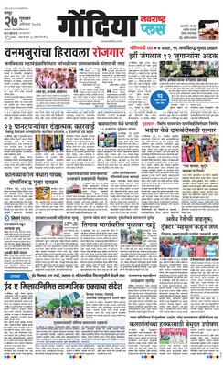 Gondia Plus