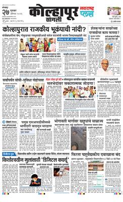 Kolhapur Plus