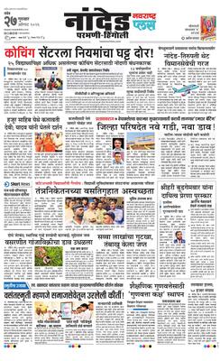 Nanded Plus