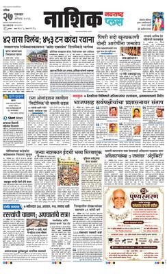 Nashik Plus