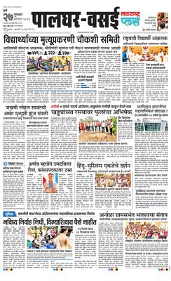 Palghar Plus