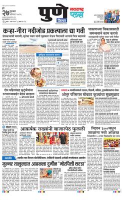 Pune Gramin Plus