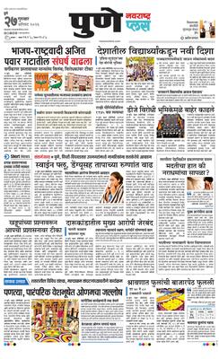 Pune Plus