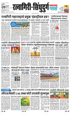 Ratnagiri-Sindhudurg Plus
