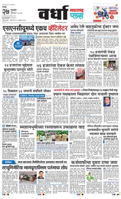 Wardha Plus