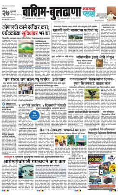 Washim Buldhana Plus