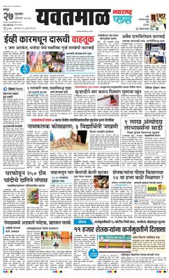 Yavatmal Plus