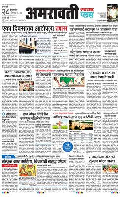 Amravati Plus
