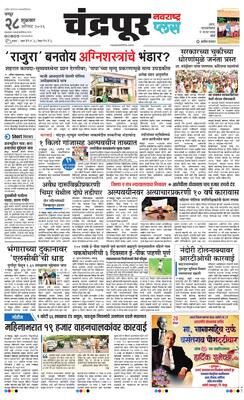 Chandrapur Plus
