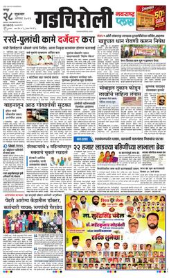 Gadchiroli Plus