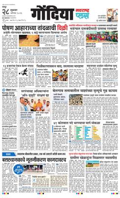 Gondia Plus