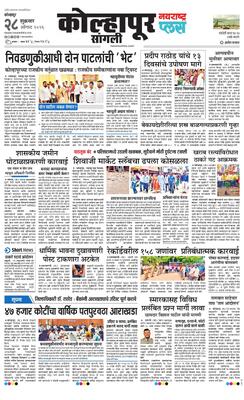 Kolhapur Plus