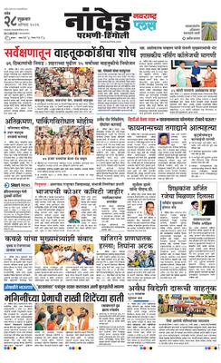 Nanded Plus