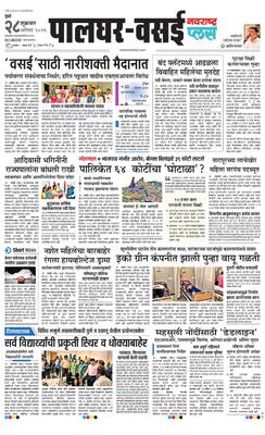 Palghar Plus
