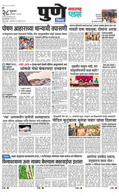Pune Gramin Plus