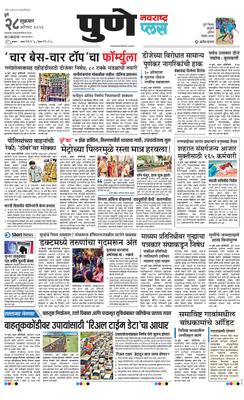 Pune Plus