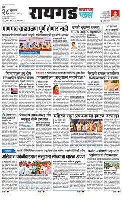 Raigad Plus