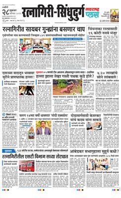 Ratnagiri-Sindhudurg Plus