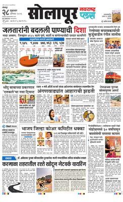 Solapur Plus