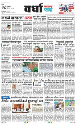 Wardha Plus