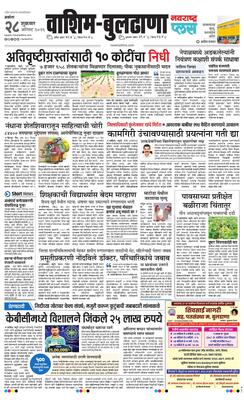 Washim Buldhana Plus