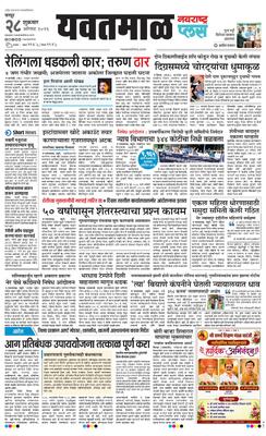 Yavatmal Plus